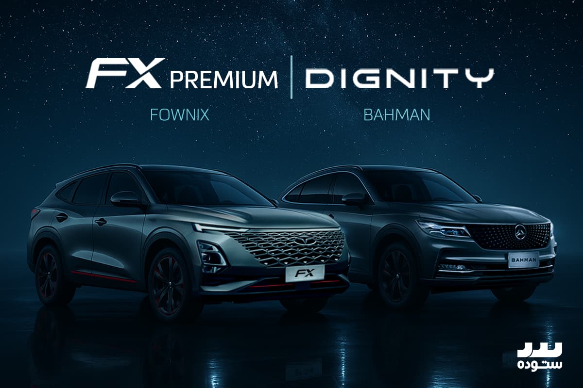 مقایسه فونیکس FX و دیگنیتی: نبرد کراس‌اوورهای اسپرت!